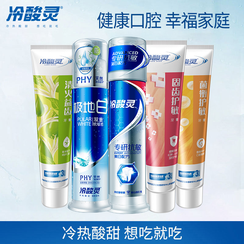 冷酸灵清新双重抗敏感茉莉茶香170g 冷酸灵牙膏