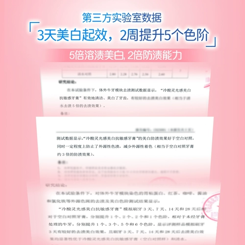 冷酸灵 Легкий смысл отбеливание анти -анти -чувствительного