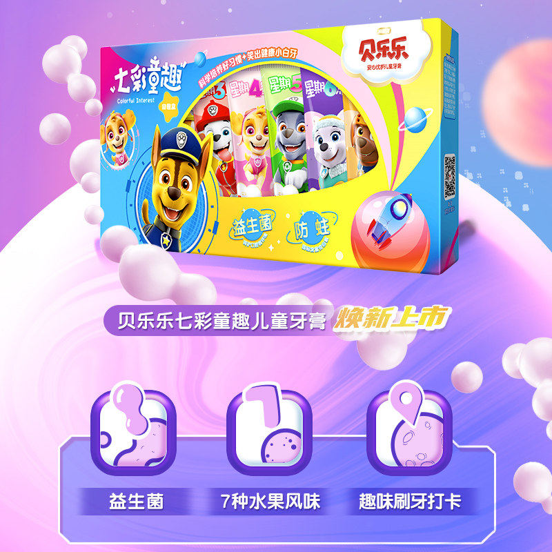 冷酸灵贝乐乐安心优护儿童牙膏5彩星期小马宝莉2-12岁含氟防蛀牙