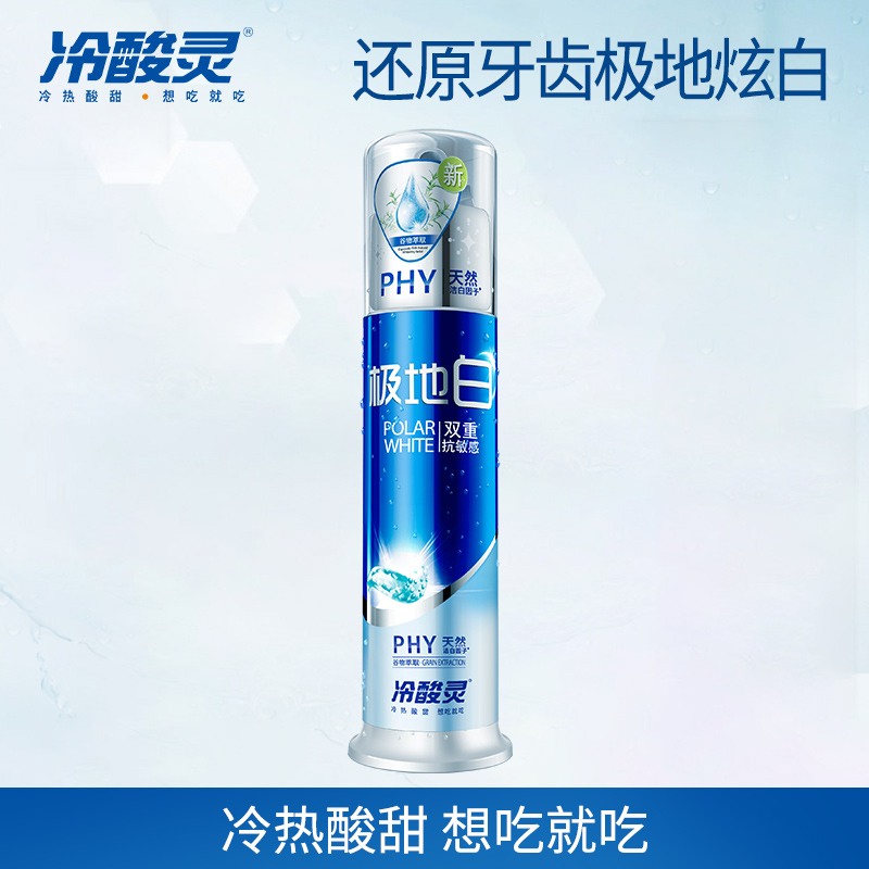 冷酸靈牙膏極地白雙重抗敏感牙膏泵式直立按壓式130g單支裝牙膏