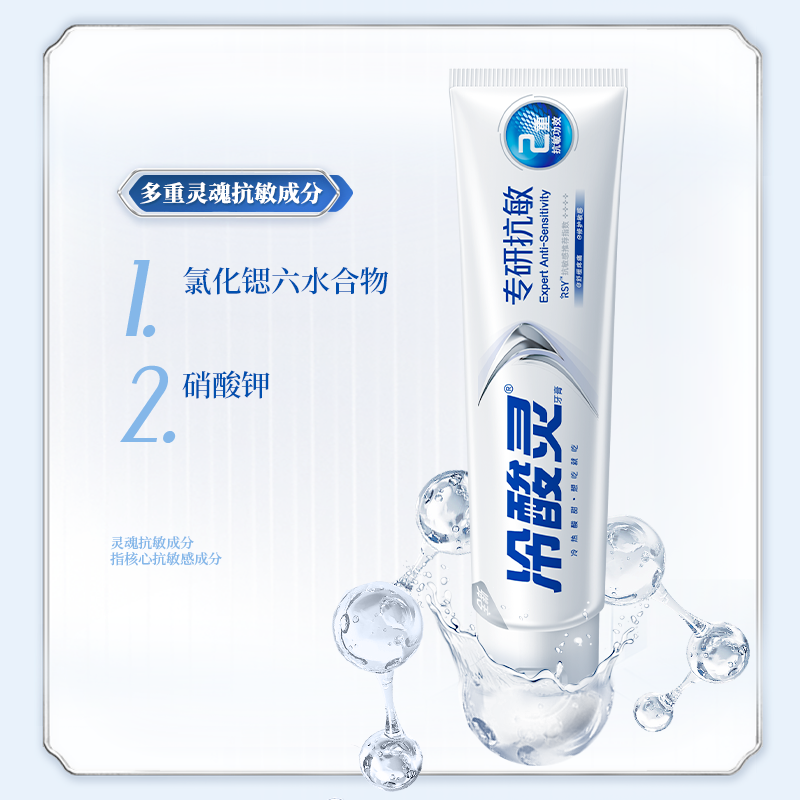 冷酸灵专研抗敏感修护牙龈口气清新 冷酸灵牙膏
