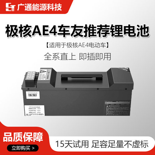 极核AE4 AE4max AE5ipro ez3i AE7 AE8 MO1电摩通用锂电池 - 图1