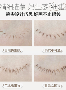 眼线液笔持久不晕染新手友好