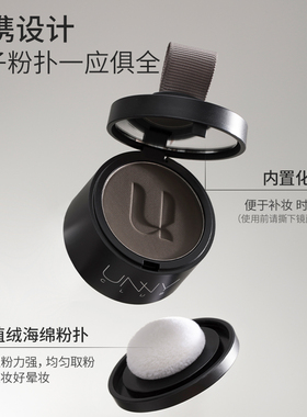 unny悠宜头发发际线粉防水防汗正品填充器遮发缝修饰遮盖补发缝女