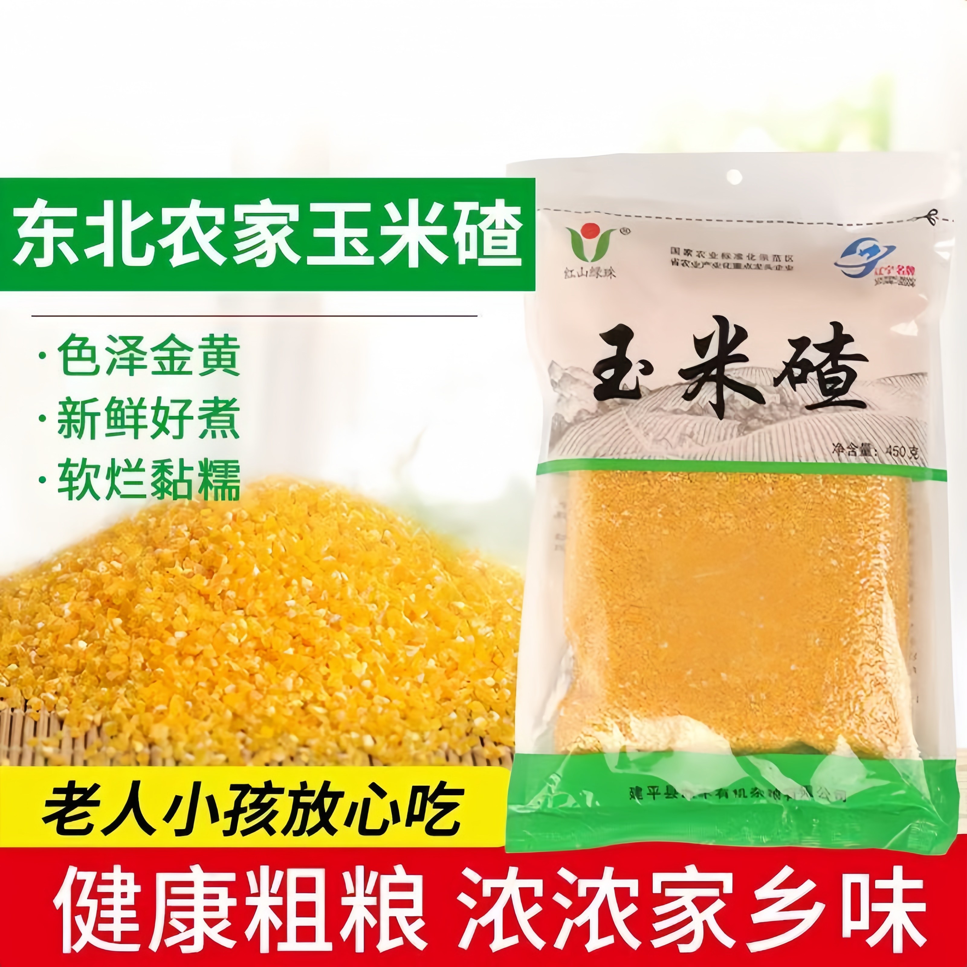 东北玉米碴子450g小碴子玉米糁袋装煮粥粗粮玉米渣农家五谷杂粮 - 图1