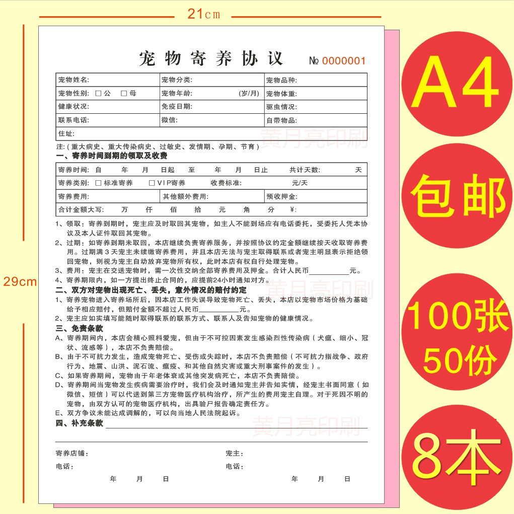 宠物美容流水消费单据登记表寄养协议合同宠物店接待订制收据定做 - 图3