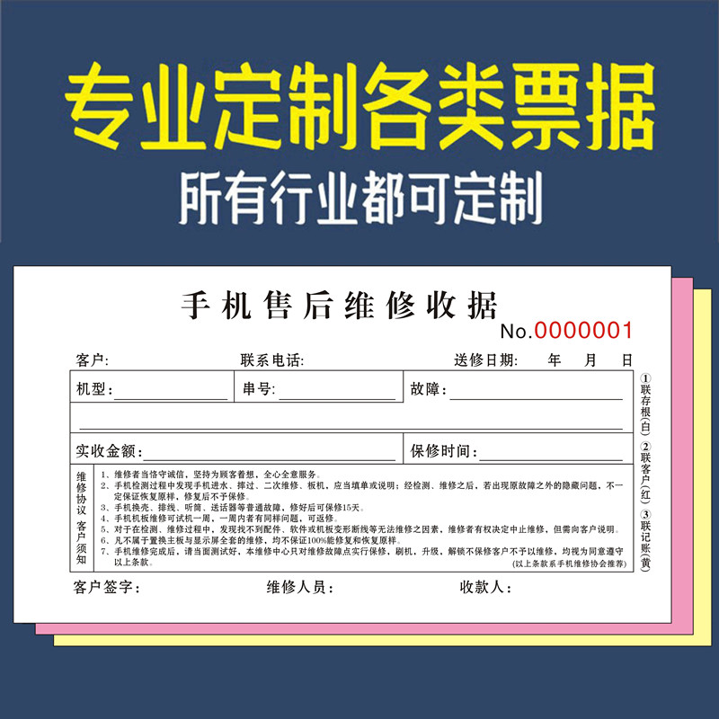 手机维修受理单销售单专用票据订制二联三联定做店开票本售后收据-图2