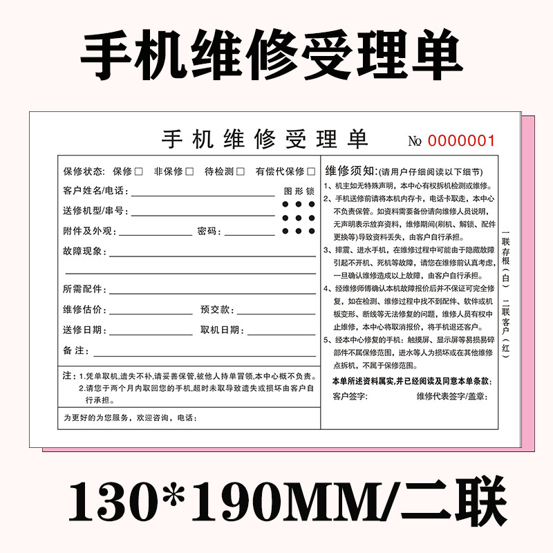 手机维修受理单销售单专用票据订制二联三联定做店开票本售后收据-图3