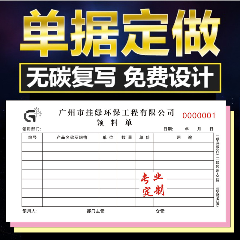 领料单三联员工登记本二连订做仓库材料定制出入库单无碳定制生产-图0