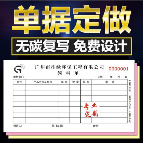 领料单三联员工登记本二连订做仓库材料定制出入库单无碳定制生产-图1