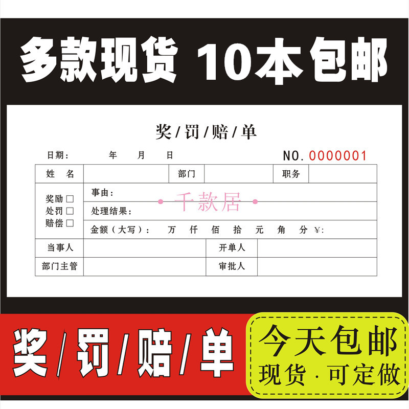 奖罚赔单奖励单赔偿单罚款单员工奖罚三连公司订做工厂二联定制本 - 图0