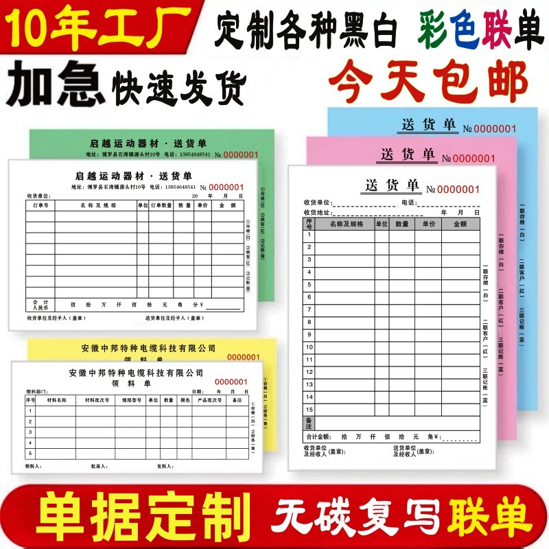 定制送货单二联销货清单三联单据2四联销售单3两联一联订做出货本 - 图0