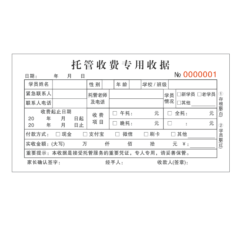 托管班学费专用收据定制二联三凭证教育培训收款幼儿园机构订做本