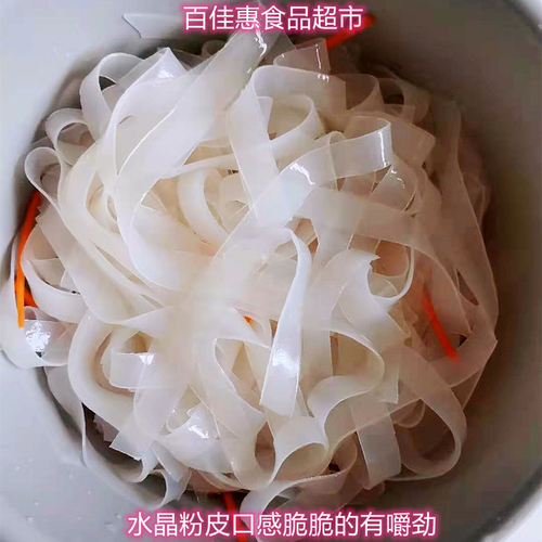 凉拌菜干货大全非绿豆脆水晶粉皮凉皮拉皮宽粉条河南凉菜食材商用