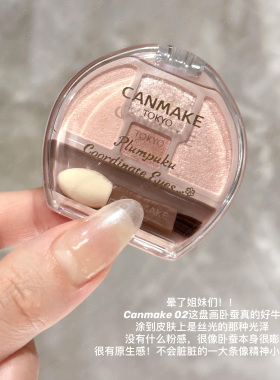 现货CANMAKE井田卧蚕盘砍妹限定四色眼影盘修饰眼部轮廓泪袋高光