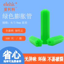 Tip-tail straight-type green rubber plug window curtain wall plug self-tapping screw solid into wall rubber grain plastic puffy tube 8mm