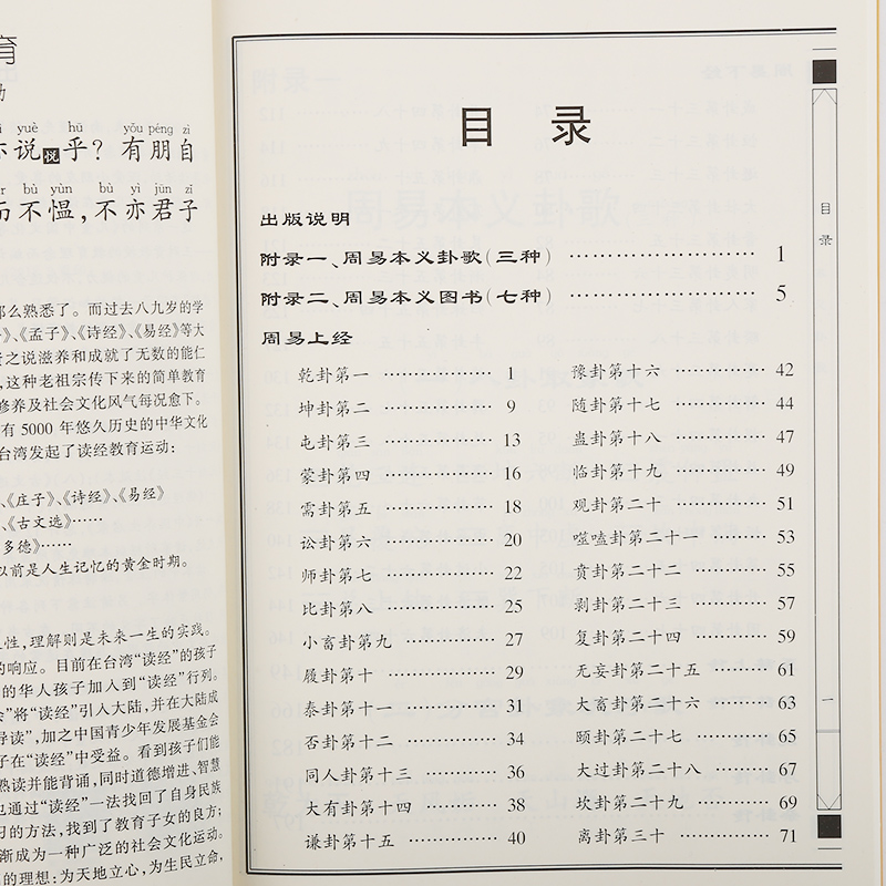 正版易经周易全文大字注音版绍南文化儿童经典诵读教材厦门大学出版社-图0