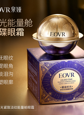 EOVR时光能量舱玻色因抗皱眼霜