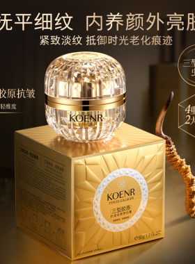 三型胶原抗皱驻颜贵妇膏