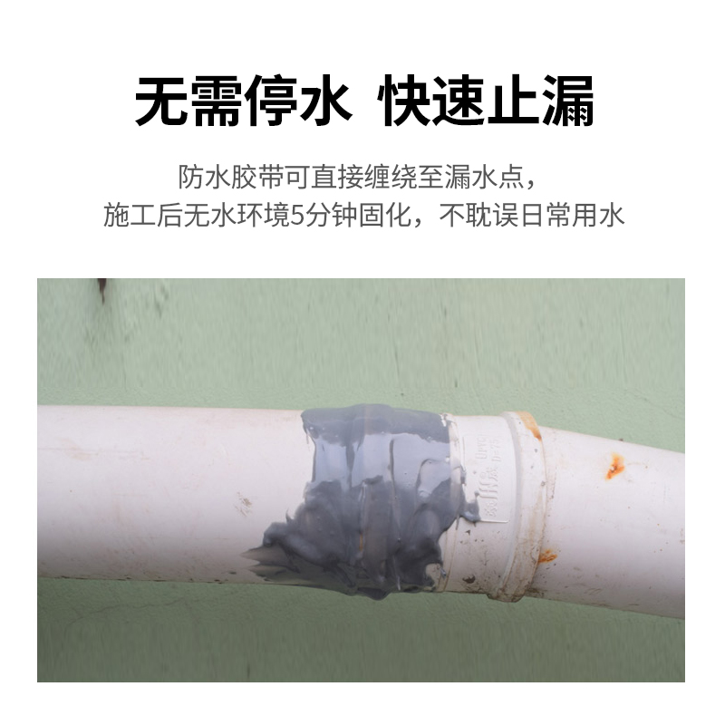 ppr水管补漏神器防水胶铁管堵漏胶pvc管道修补胶带防漏水密封涂料 - 图1