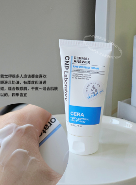 重塑屏障！6种神经酰胺韩国cnp屏障修复保湿滋润面霜80ml