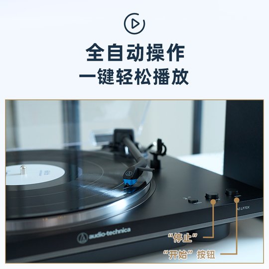 Audio-Technica vinyl record player fully automatic belt