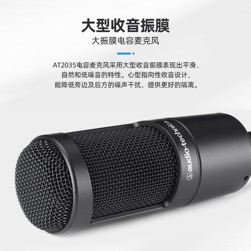 铁三角AT2035直播专用电容网红快手主播电脑录音唱歌话筒麦克风 - 图3