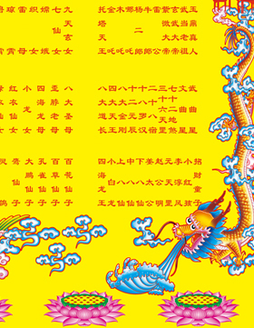 三尺三挂画龙凤黄色上方堂单令旗