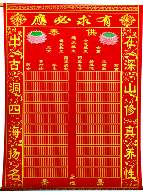 金花 通堂头天格三尺三绒布挂画烫金绒布堂单红色单子