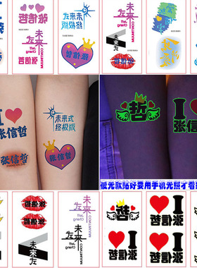 张信哲闪粉夜光贴纸未来式演唱会