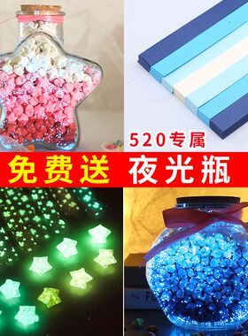 折纸520夜光星星许愿瓶渐变色