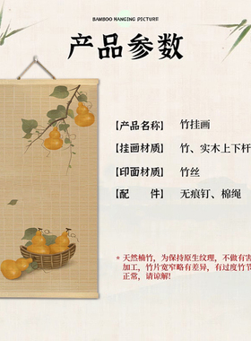 中式葫芦竹帘挂画装饰五福临门