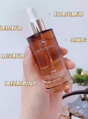 雅姿源白松露酵母抗皱焕颜精华油玫瑰角鲨烷舒缓奢华精华油淡纹