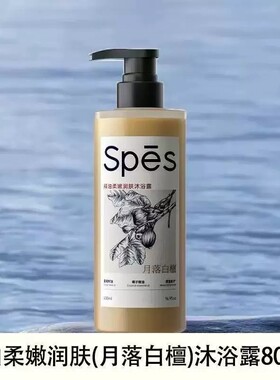 诗裴丝spes香氛沐浴露持久留香