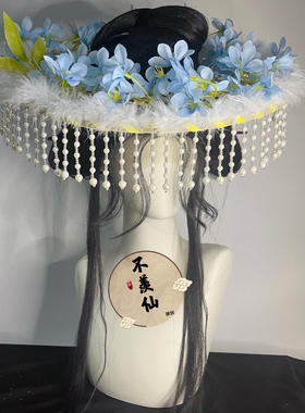 原创花神羽毛冬季超仙绢花斗笠百搭流苏可爱汉服配饰cos舞蹈古风
