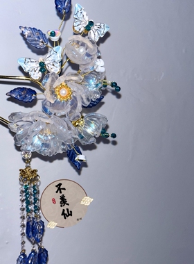 不羡仙原创高颜值大u钗流苏流光汉服配饰古风超美百搭花钗蝴蝶