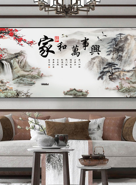 网红家和万事兴挂画中式客厅沙发背景墙装饰壁画中堂大气山水画花