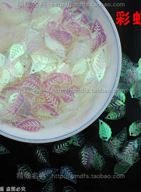 树叶形手缝订珠亮片DIY舞蹈裙衬衫裤子内衣服装饰品辅料配件材料