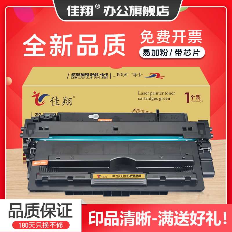 佳翔 适用惠普HP93a硒鼓CZ192a Pro 400 MFP M435nw M701a M701n - 图0