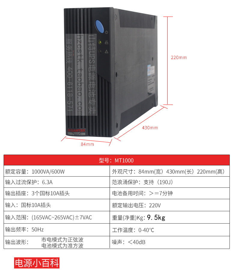 SANTAK山特 UPS不间断电源 MT1000-PRO 1000VA延时20分钟稳压600W - 图3