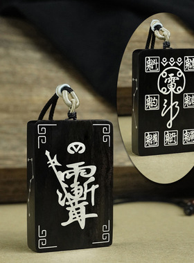 五雷号令雷祖讳紫薇讳道家饰品