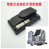 1212P floor scrubber controller, sweeper scooter Curtis control panel, Zhongli forklift controller