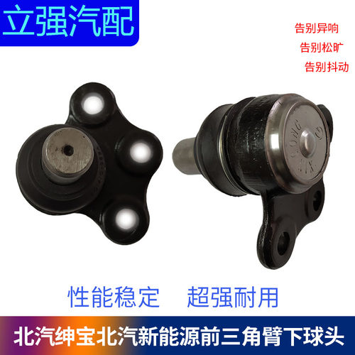 北汽绅宝D50D70X55  EU260 EU300 EU400前下摆臂球头前支臂下球头 - 图1