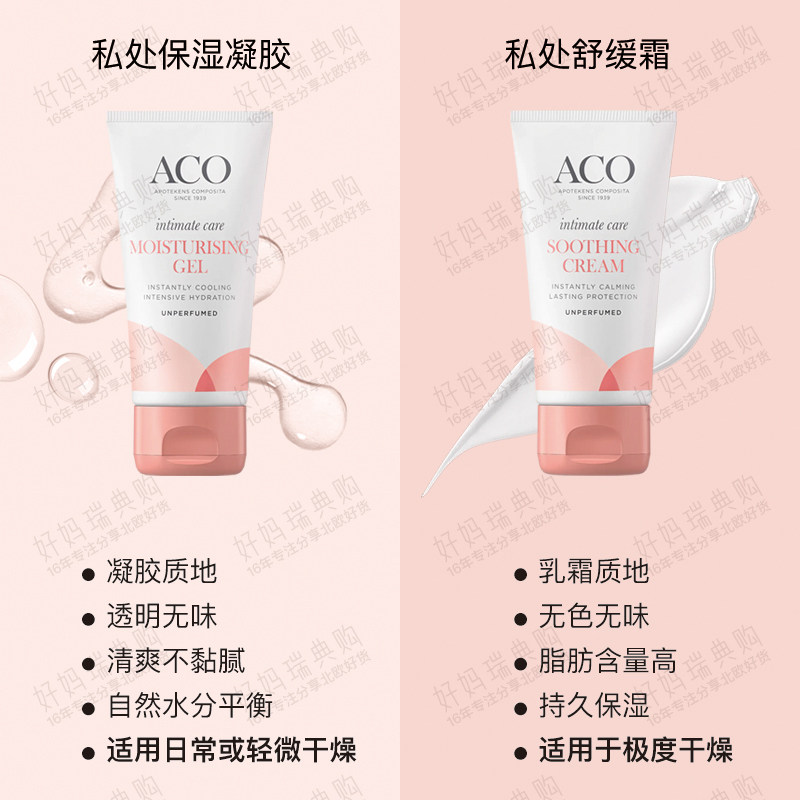 现货 | 瑞典ACO女性护理乳液私密私处凝胶啫喱舒缓霜50ml滋润无香,淘宝优惠券,粉丝福利购,淘宝优惠卷