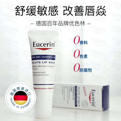现货｜德国Eucerin优色林干燥深层修护润唇精华乳10ml 唇部炎唇膏 - 图0