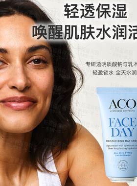 瑞典ACO保湿日霜轻盈含透明质酸
