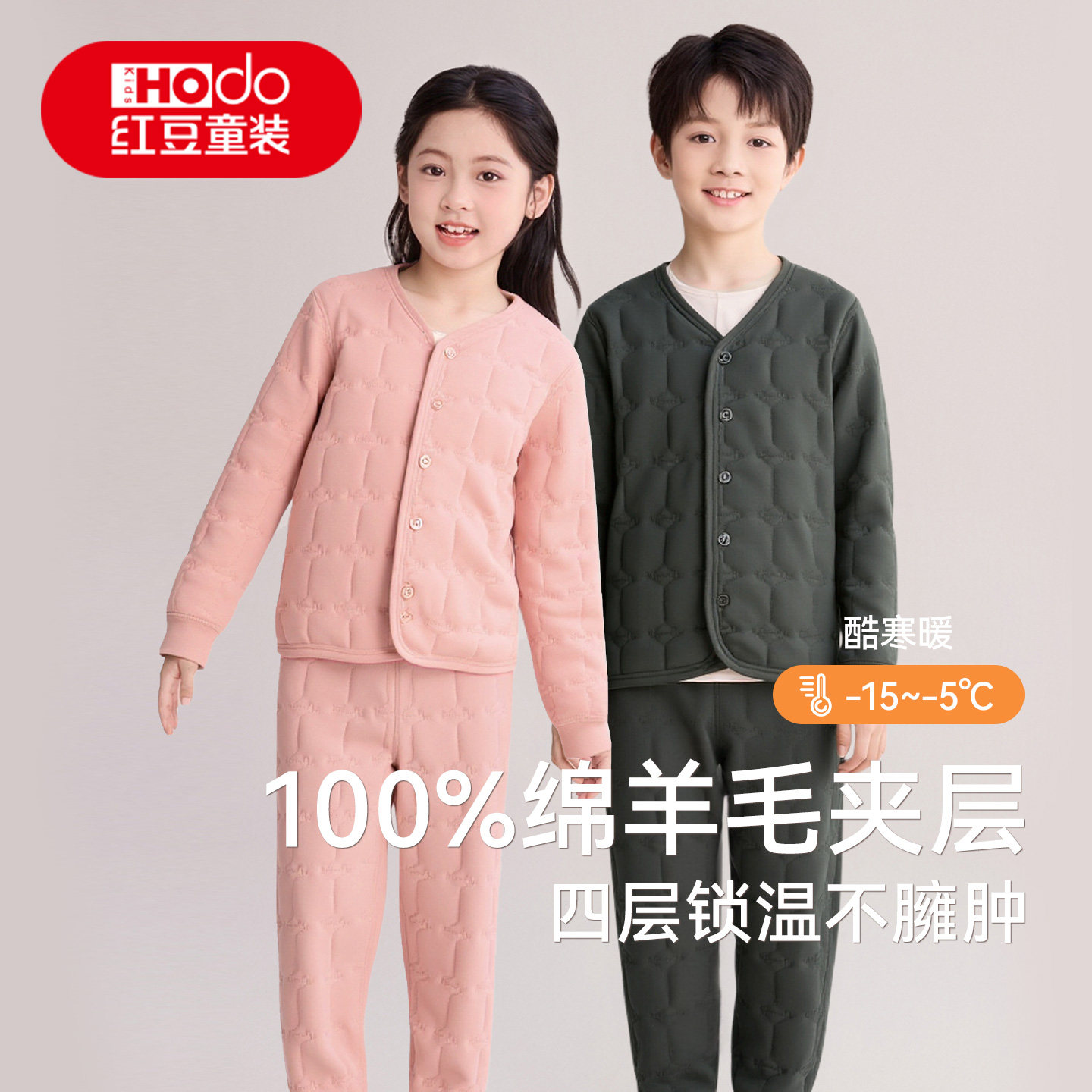 红豆儿童校服神器四层夹棉保暖打底绵羊毛家居服套装秋冬加厚棉服,淘宝优惠券,粉丝福利购,淘宝优惠卷