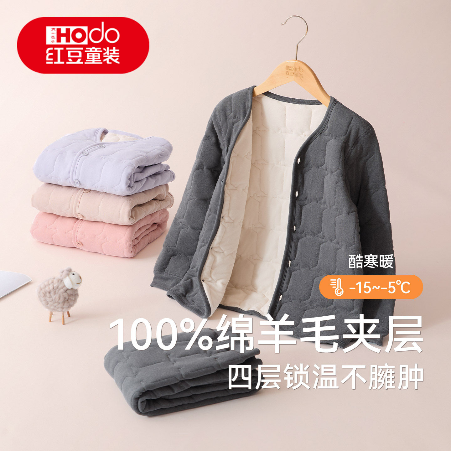 红豆儿童校服神器四层夹棉纯绵羊毛保暖内衣套装打底秋冬加厚棉服,淘宝优惠券,粉丝福利购,淘宝优惠卷