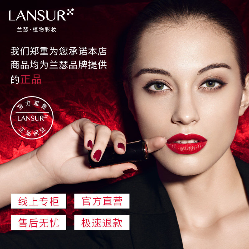 兰瑟化妆品睫毛膏/睫毛增长液