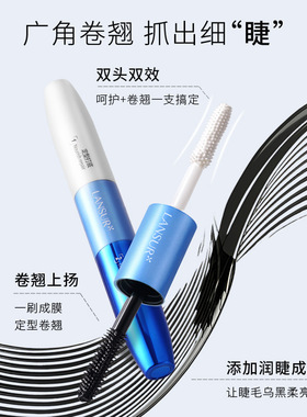 唯一官方旗舰|兰瑟卷翘睫毛膏